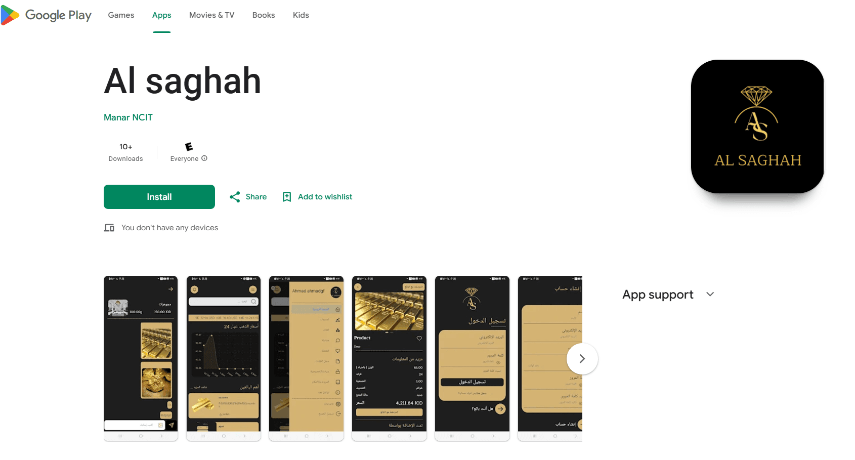 Al Saghah — Mobile Apps